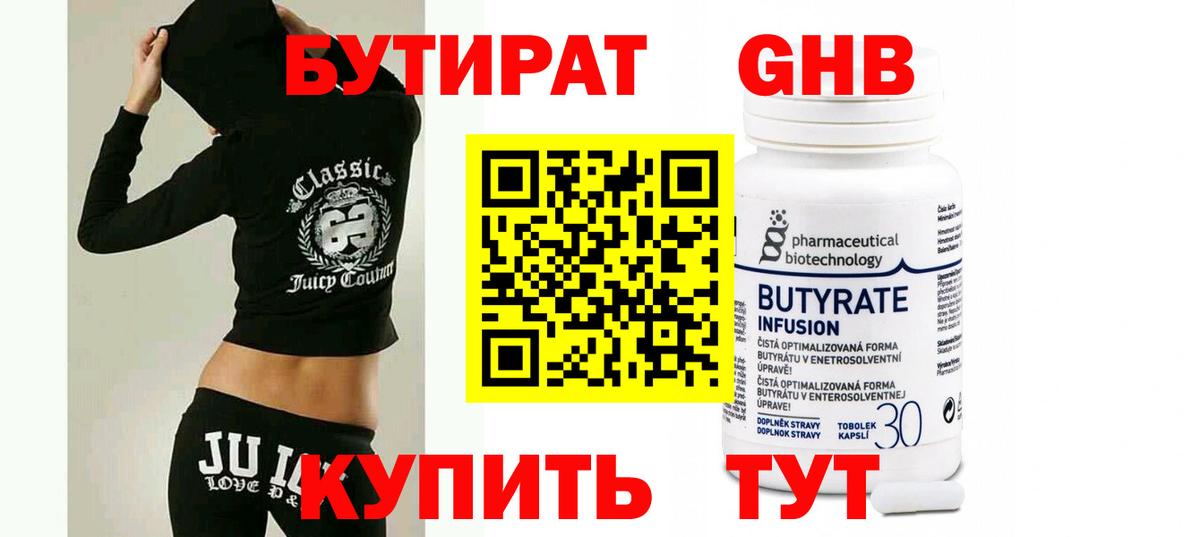 БУТИРАТ жидкий экстази Элиста
