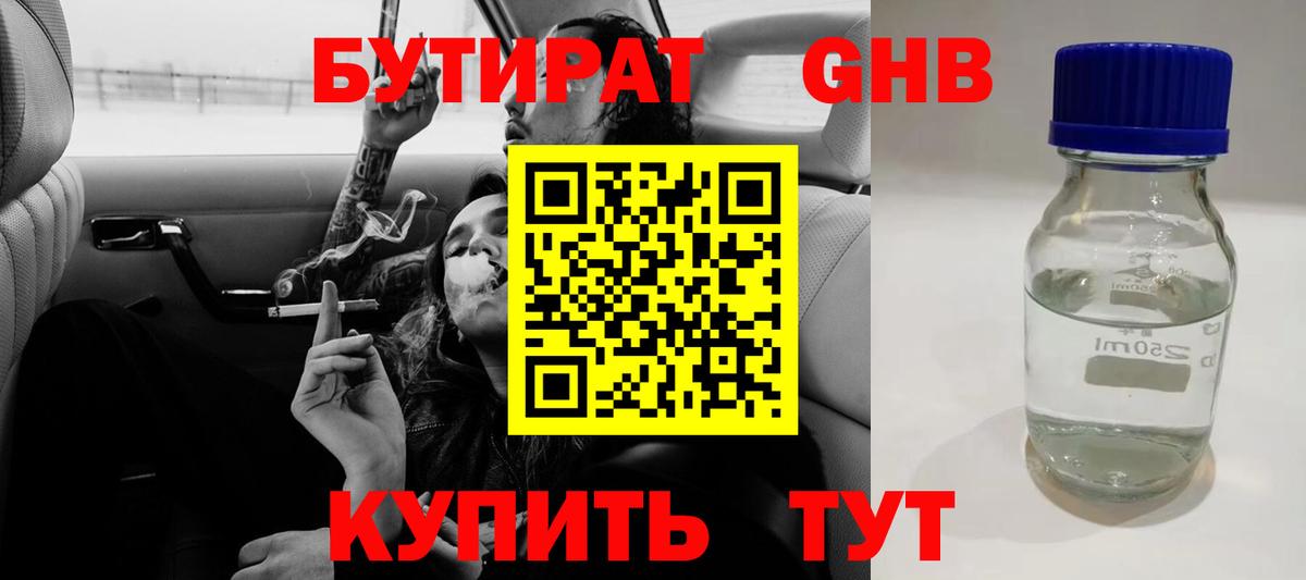 Элиста  Бутират 99%  Бутират  Вход с VPN 