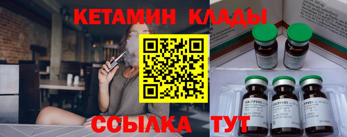 КЕТАМИН ketamine Элиста