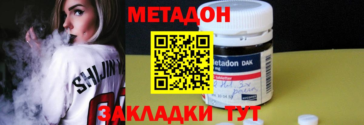 Метадон белоснежный Элиста