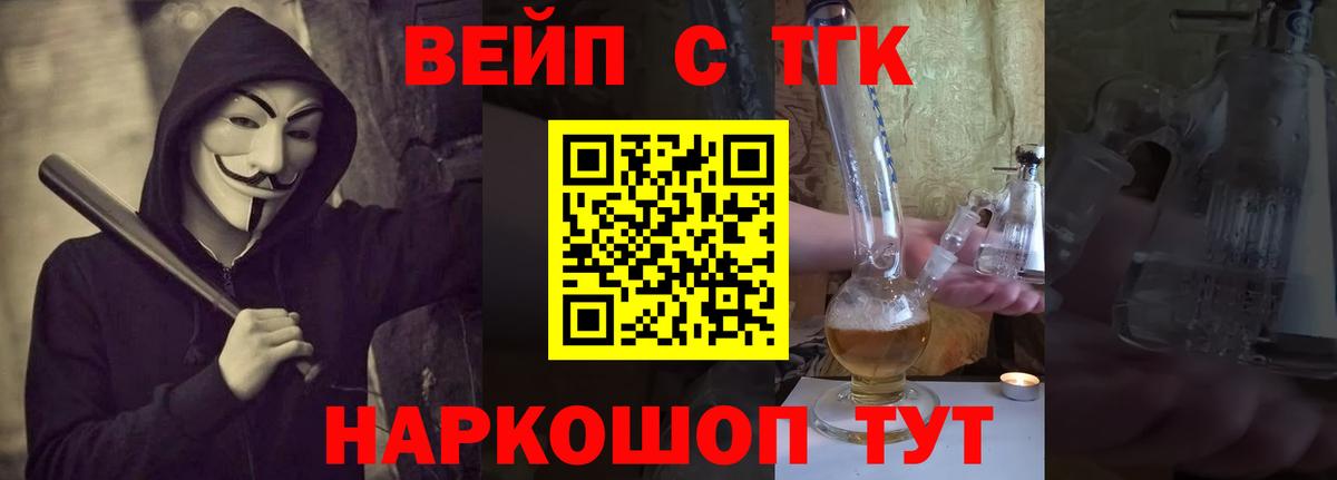 ТГК вейп  Вход с VPN  Элиста 